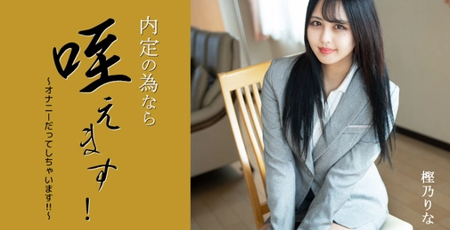 Sucking Up Your Dick For A Job Offer! -I Even Masturbate!!-- Rina Kashino