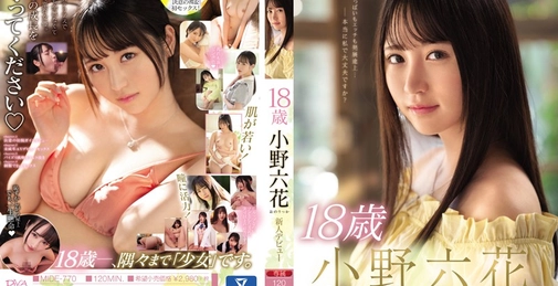 18歳 小野六花 新人デビュー 