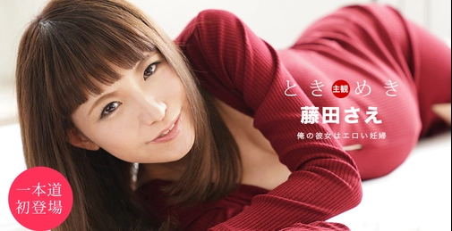The Throbbing: Sae Fujita