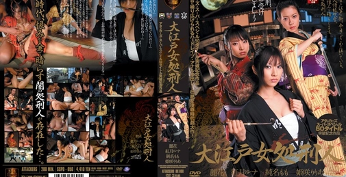 大江戸女処刑人 
