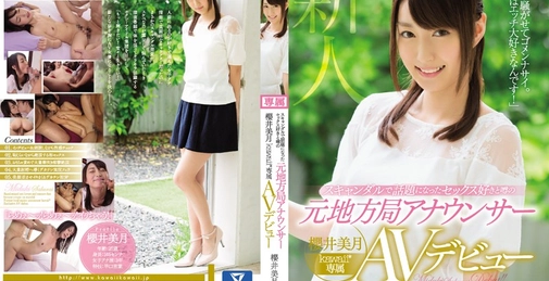 スキャンダルで話題になったセックス好きと噂の元地方局アナウンサー 櫻井美月 kawaii*専属AVデビュー 