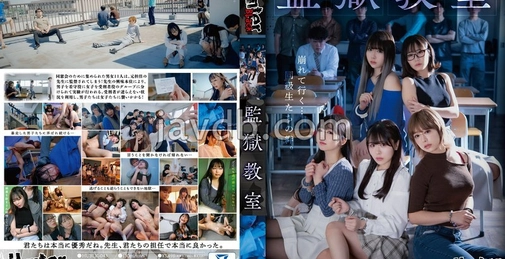 监狱教室