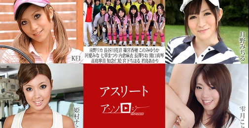 スポーツの秋にふしだらアスリートが集結!
引き締まったボディで魅力溢れるアスリート女子!
普段からトレーニングをしているのでスタイル抜群!
綺麗なクビレ、引き締まったデカ尻、メリハリがあるセクシーボディ!とにかく無駄な肉がなくて磨き上げられた肉体!
体幹がしっかりしてるのでアクロバティックプレイも醍醐味!
そして、ストイックに真摯に自分と向き合った女の子だからこそ、エッチにもひたすらストイック!
性欲が強い子が多くて、中にはとんでもない性獣も!
筋トレで膣周りの筋肉も発達しているから、おマンコの締まり具合も最高名器!
テニスウェア3P中出しSEXしちゃうスレンダーボディに美巨尻のKEI、乳首ピンコ勃ちオッパイを揺ら揺らさせながらの全裸サッカー女子チーム、ゴルフレッスンに来てにホールインワンSEXしちゃう超美白美少女・月野みちるちゃん、ボディペイントでジムにいっちゃう姫村ナミちゃん、180度大開脚する軟体・雫月ことちゃん、などなど、美しいエロボディで激しく求められたら病みつきになる事間違いなし!
アスリート女子たちの激しいスポーツSEXをご覧くださーい!