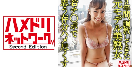 【個人】【高身長妻】3年間、調教してきた170cm元モデルの美熟女57歳を若チ○ポで思う存分ハメ尽くす個人撮影