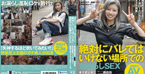 高速のSAで…路線バスで…営業中のBarで…、絶対にバレてはいけない場所でのお漏らしSEX 東京都台東区■■商店街 色白金髪バーテンダー 結菜さき（仮名・23歳）2度目のAV出演 
