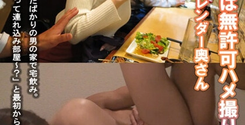 挿入の瞬間は無許可ハメ撮り!舌っ足らずなスレンダー奥さん