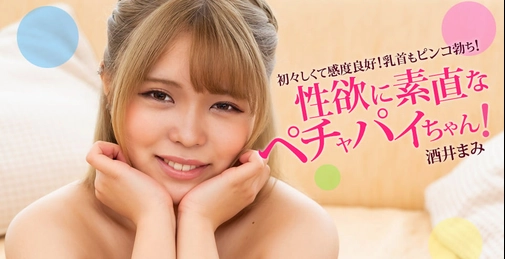 性欲に素直なペチャパイちゃん!