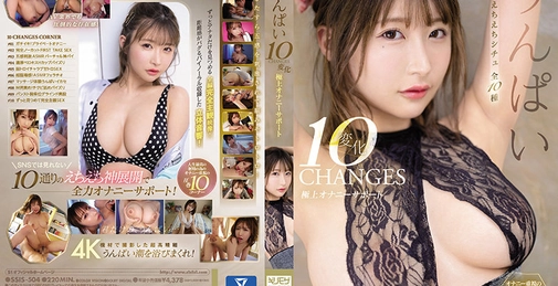 うんぱい 10変化 極上オナニーサポート 