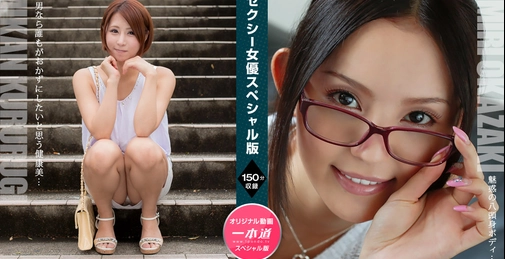 新片首发 12/29 122921_001-1pon 性感女优特别版~枢木みかん 丘咲エミリ~