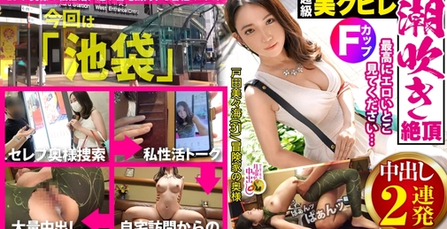 在已婚有孩子的夫人家中内射两次!!【即使丈夫在国外出差也一心一意忍耐自慰的夫人】"虽然超级性感但没人看所以很寂寞…"被情欲驱使的工作人员们带着罪恶感,却还是对丈夫以外的阴茎口交!!【在豪宅的客厅里高潮喷涌!!】池袋的喷泉广场是在这里吗?虽然被内射了但还是要去接孩子的章节