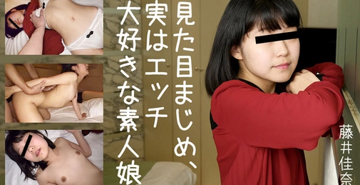 見た目まじめ、実はエッチ大好きな素人娘- 藤井佳奈