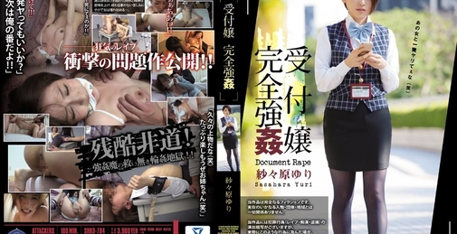 受付嬢完全強姦 紗々原ゆり 