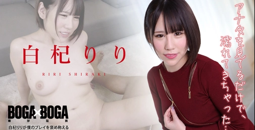 BOGA x BOGA: Riri Shiraki Praises Me