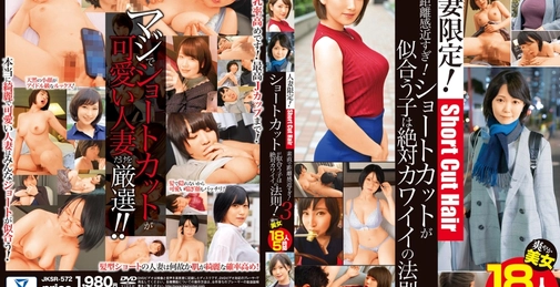 JKSR-572 人妻限定!素直で距離感近すぎ!ショートカットが似合う子は絶対カワイイの法則!3 爽やか美女18人5時間