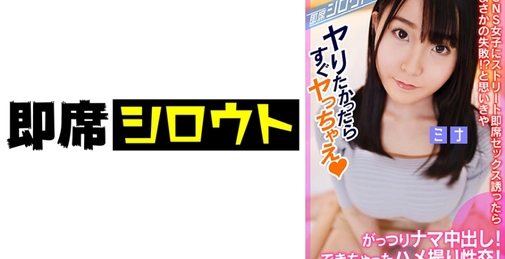 【SNSで知り合った巨乳女子と個撮後にナマ中出しハメ撮り性交！】ストリート即席セックス誘ったらまさかの失敗！？と思いきや最後はがっつりナマ中できちゃいました！ 