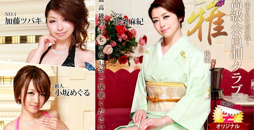 Exclusive Members Club Miyabi Part 2 -Midnight butterflies-- Maki Houjyo- Tsubaki Kato- Meguru Kosaka