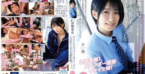 J○お散歩6「おじさん、私に本当のエッチを教えてください」~この子はいい子だ!しかもスケベだ!純粋にエッチが気持ちいいんだろう。イクと足が痙攣しちゃうショートカット部活女子校生。~