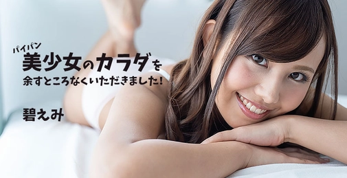 Exploring Every Corner Of The Shaved Beauty's Body- Emi Aoi