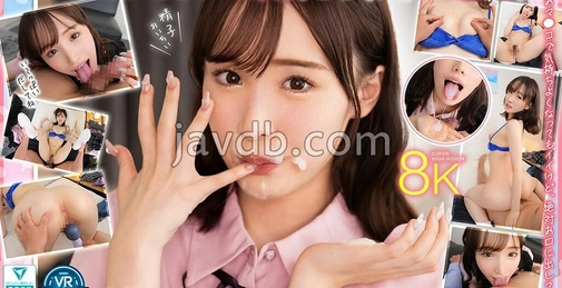 【VR】ごっくん大好きカノジョ 「ぜ～んぶお口にちょ～だい◆」 