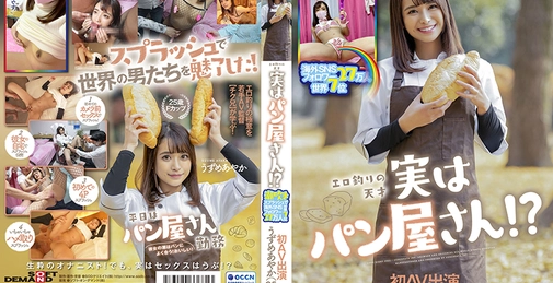 潮吹きスプラッシュで海外SNSフォロワー27万人 世界7位 エロ釣りの天才 …