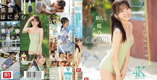 梦、青春、性。新人NO.1STYLE 想成为热门偶像影响者 樱乃莉的AV出道 (蓝光光盘) 附赠生写真3张