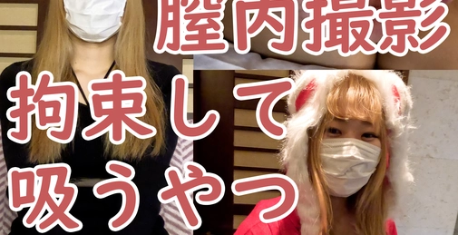 さつき(21\)**zzjynyzjjn 　ミニマム金髪ギャル。意外とちゃんとしていたので、膣内撮影して吸うやつ放置しました