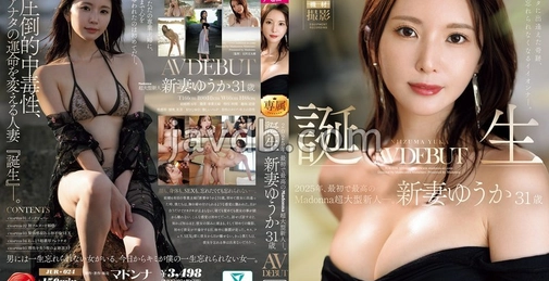 与你相遇的奇迹，将成为一生难忘的美好回忆。2025年，首位且最杰出的Madonna超大型新人——诞生。新妻悠华 31岁 AV出道 每一刻、每一瞬都如此美丽的H罩杯人妻。